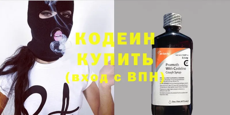 Кодеиновый сироп Lean Purple Drank  Энем 